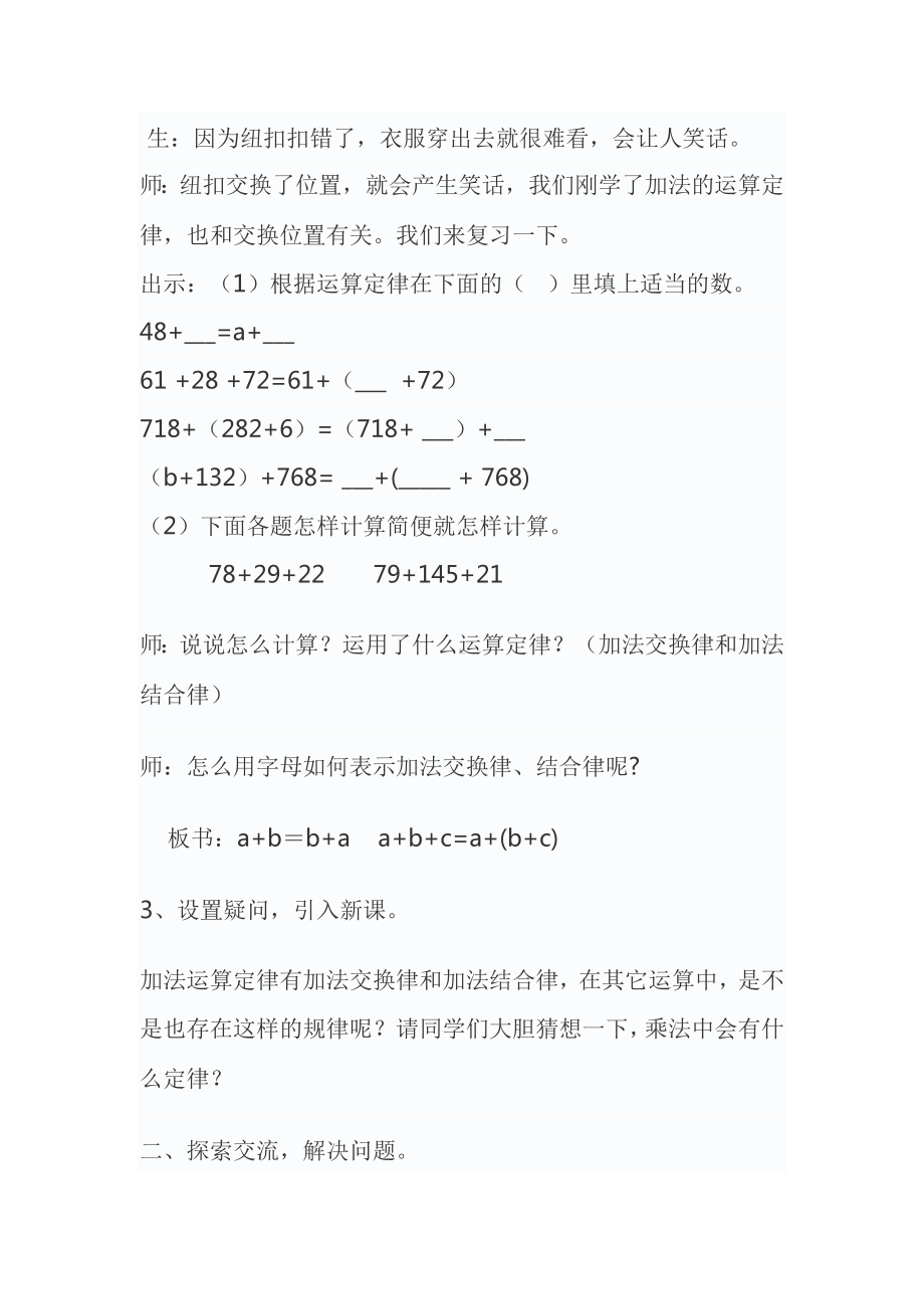 四年级数学下册教案-3.2乘法运算定律33-人教版.docx_第2页