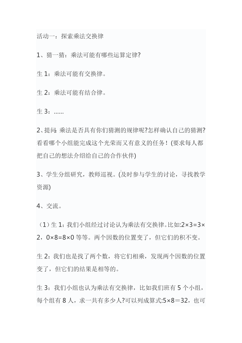 四年级数学下册教案-3.2乘法运算定律33-人教版.docx_第3页