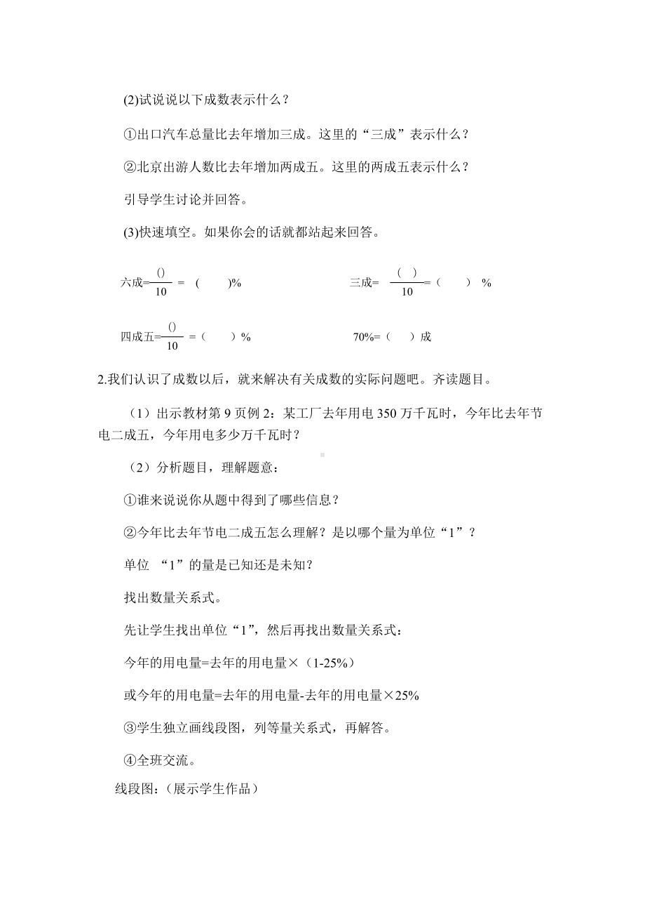 六年级数学下册教案-2.2 成数38-人教版.docx_第3页