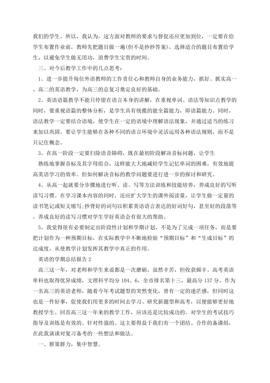 英语教师学期工作总结报告范文5篇.docx_第3页