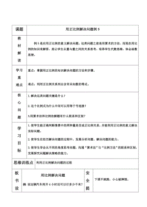 六年级数学下册教案-4.3.3 用比例解决问题9-人教版.docx