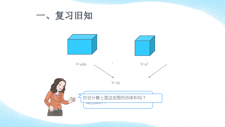 六年级数学下册课件-3.1.3 圆柱的体积71-人教版(共13张PPT).pptx_第2页