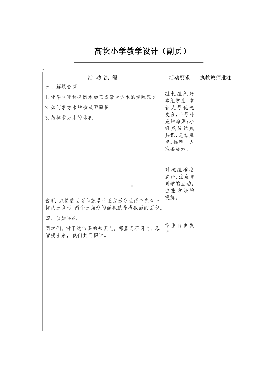 六年级下册数学教案-4.4.2 圆木加工成方木｜冀教版.doc_第2页