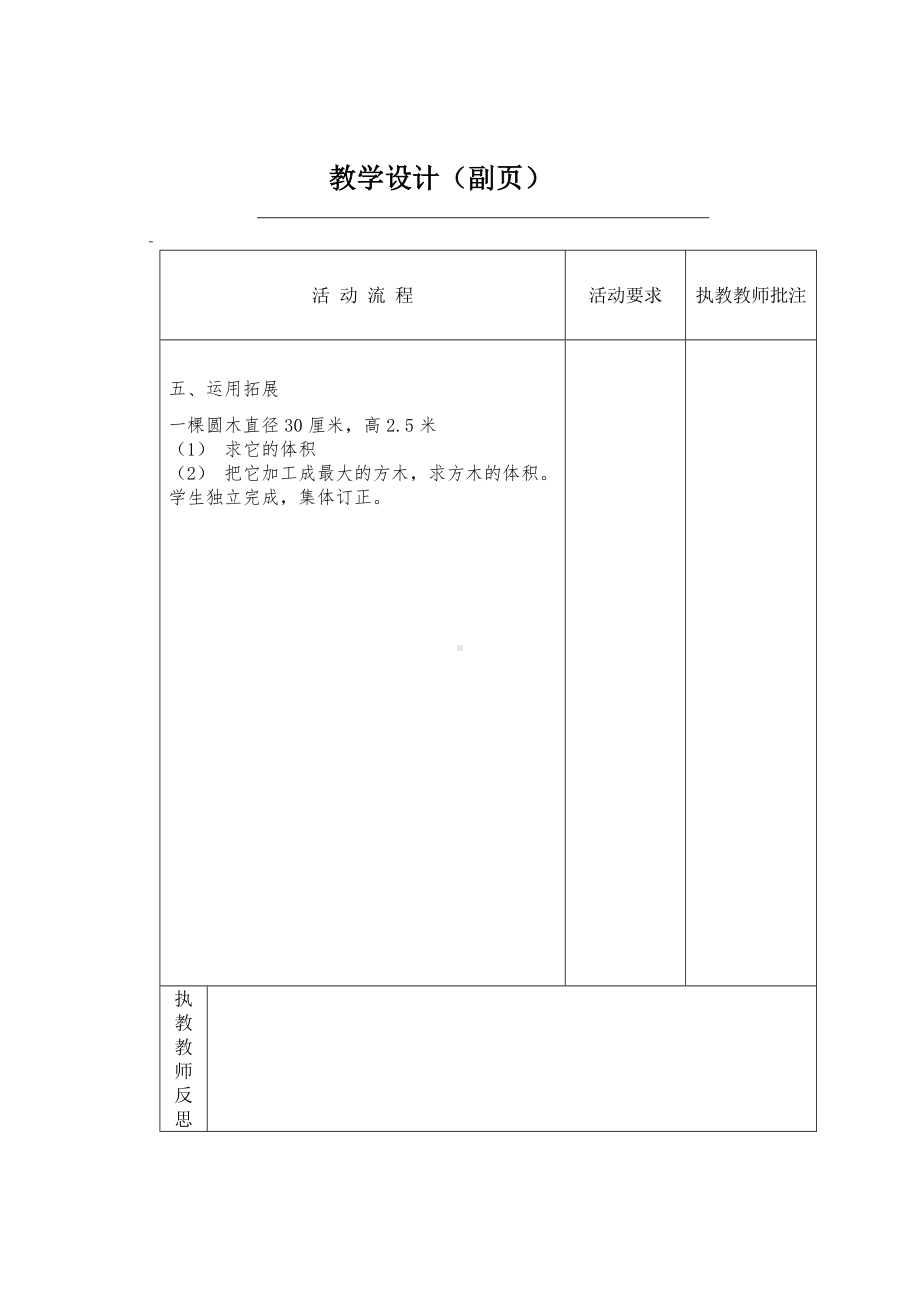 六年级下册数学教案-4.4.2 圆木加工成方木｜冀教版.doc_第3页