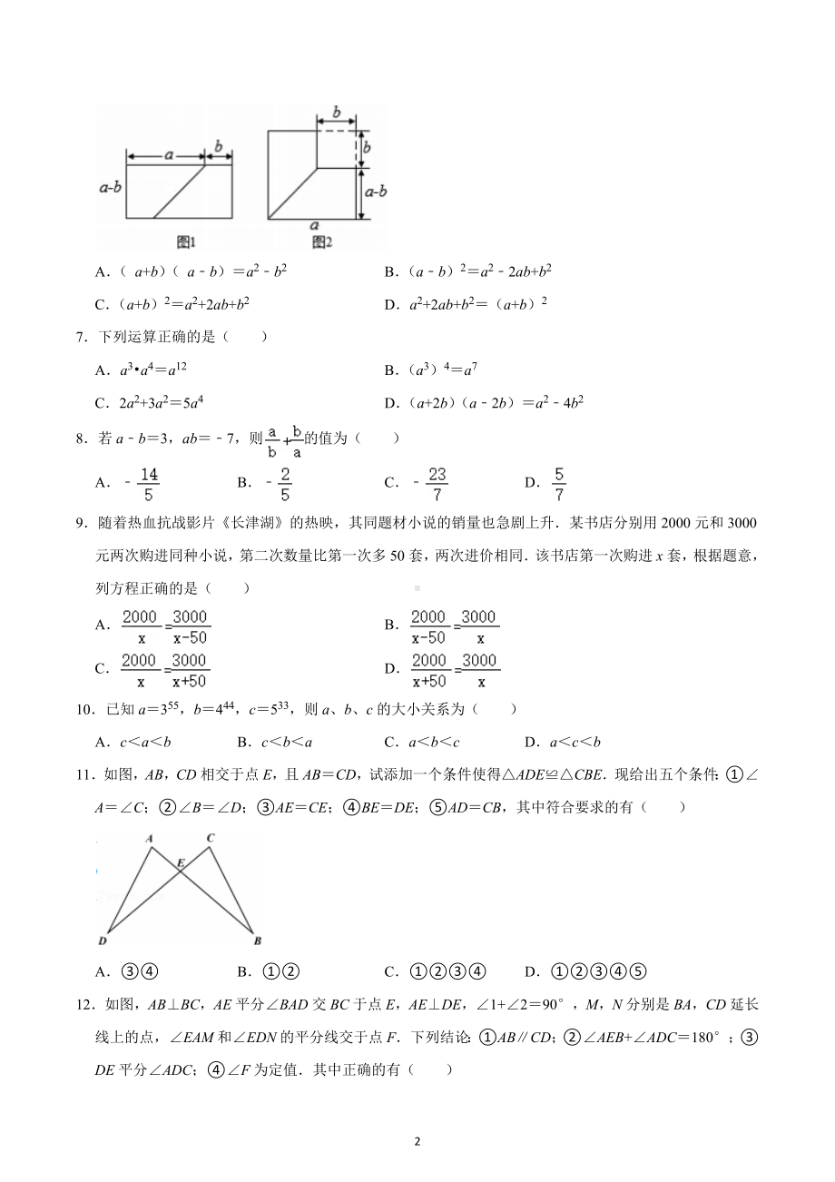 2021-2022学年山东省德州市禹城市八年级（上）期末数学试卷.docx_第2页