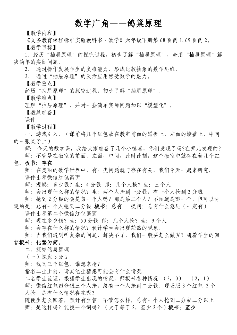 六年级下册数学教案-5 数学广角-鸽巢问题71-人教版.docx_第1页