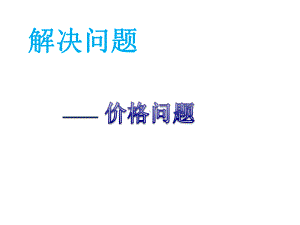 四年级数学上册课件-4.三位数乘两位数（25）-人教版(共17张PPT).pptx