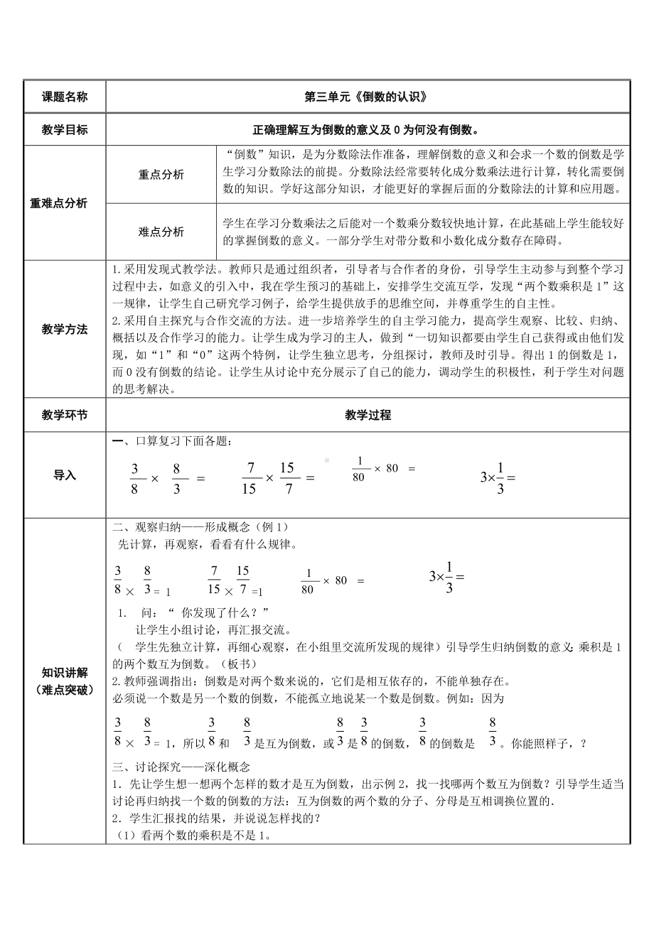 六年级数学上册教案-3.1 倒数的认识57-人教版.docx_第1页