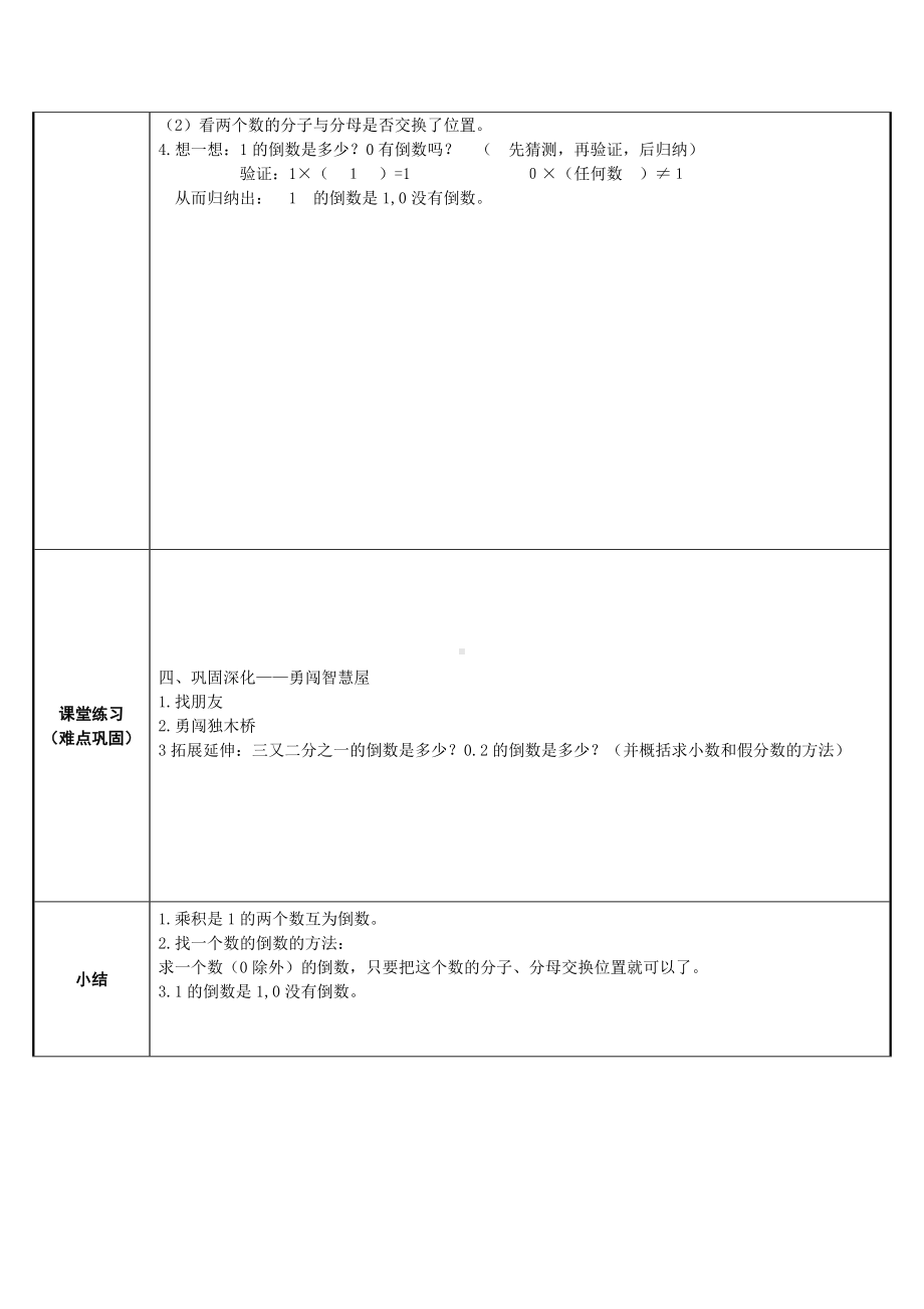 六年级数学上册教案-3.1 倒数的认识57-人教版.docx_第2页