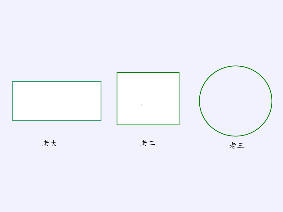 六年级数学下册课件-6.2.1 图形的认识与测量20-人教版(共18张PPT).pptx_第2页