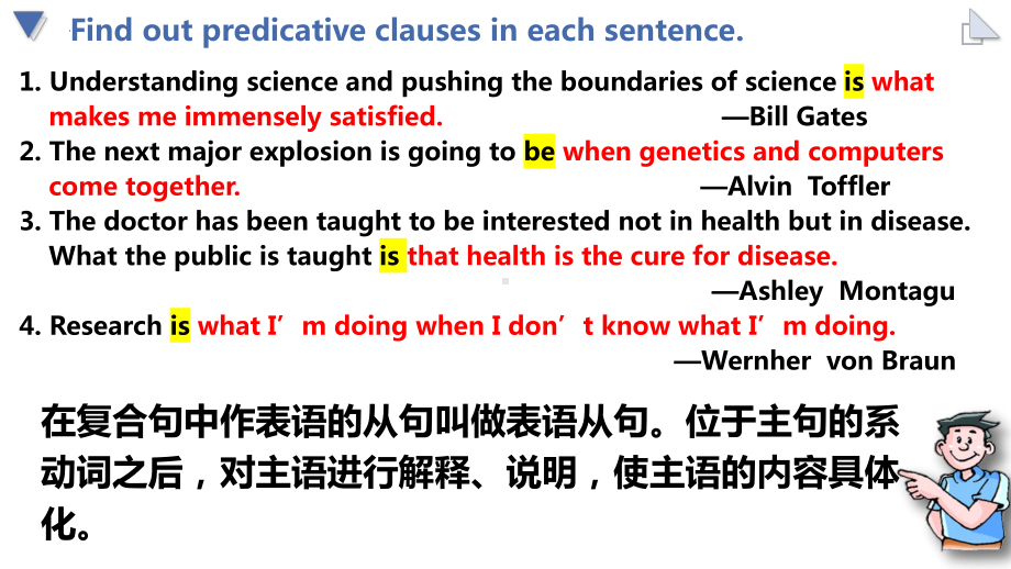 Unit 1 Learning about language 语法 表语从句（ppt课件）-2022新人教版（2019）《高中英语》选择性必修第二册.pptx_第2页