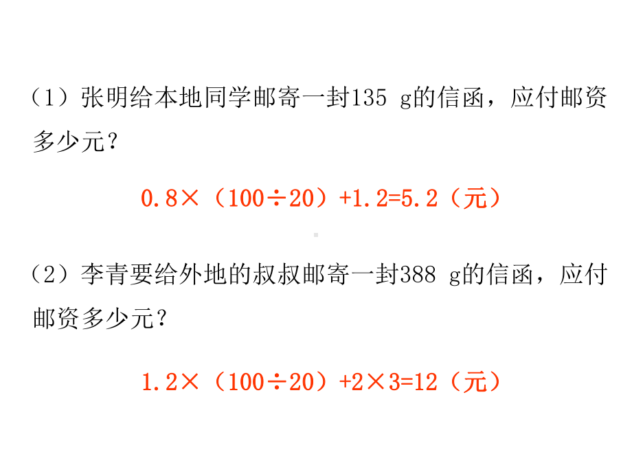 六年级下册数学作业课件-第六单元 5.综合与实践 第3课时 邮票中的数学问题 人教版(共9张PPT).pptx_第3页