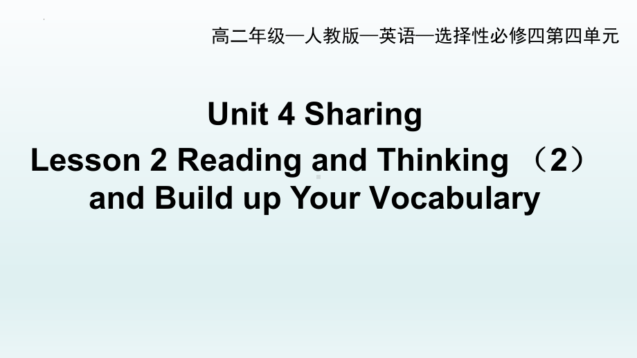 Unit 4 Reading and Thinking (2) & Build up your vocabulary （ppt课件）-2022新人教版（2019）《高中英语》选择性必修第四册.pptx_第1页