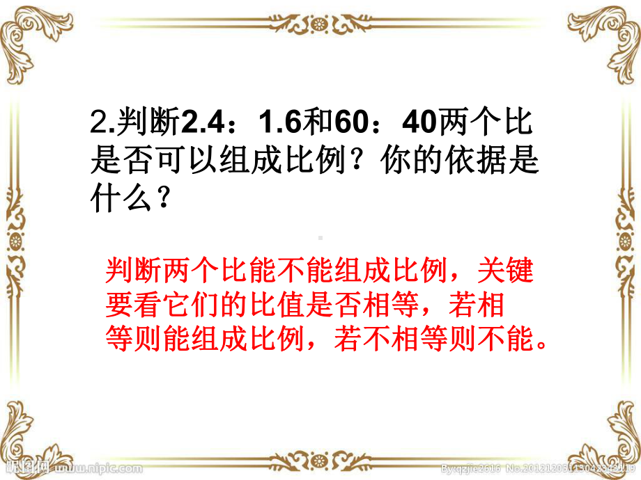 六年级数学下册课件-4.1.2比例的基本性质（15）-人教版(共17张PPT).ppt_第3页