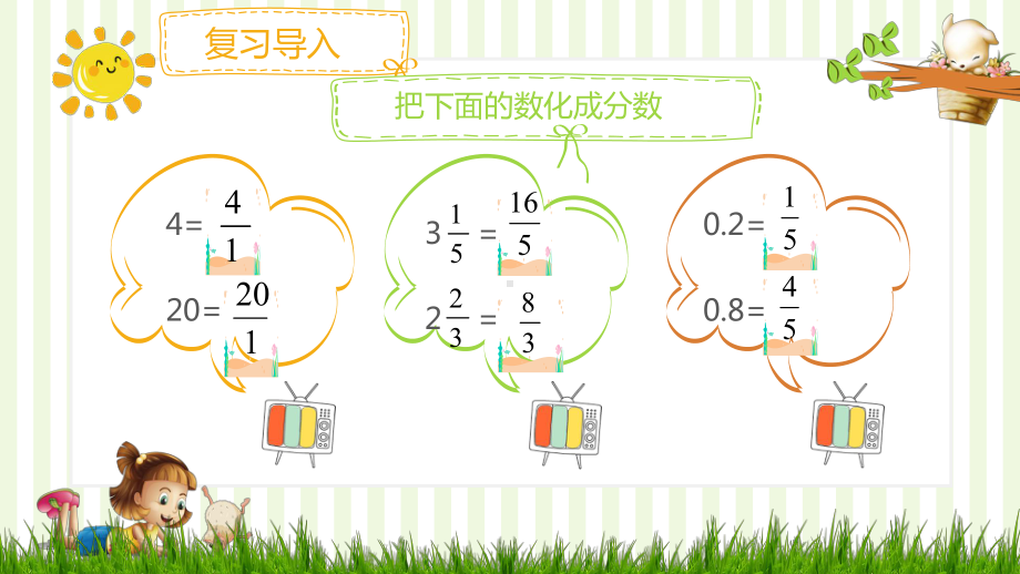 六年级数学上册课件-3.1 倒数的认识55-人教版(共12张PPT).pptx_第2页