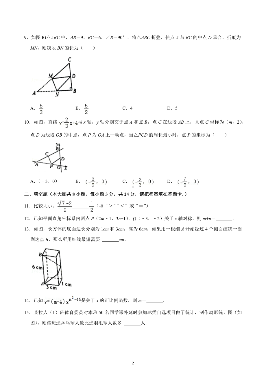 2021-2022学年江西省萍乡市八年级（上）期末数学试卷.docx_第2页