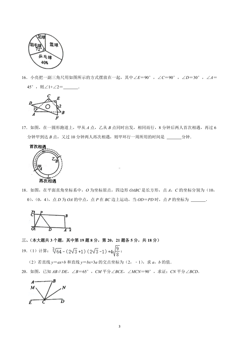 2021-2022学年江西省萍乡市八年级（上）期末数学试卷.docx_第3页