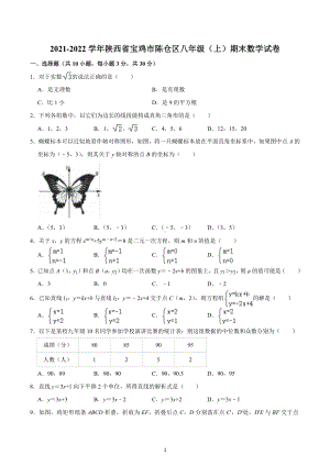 2021-2022学年陕西省宝鸡市陈仓区八年级（上）期末数学试卷.docx