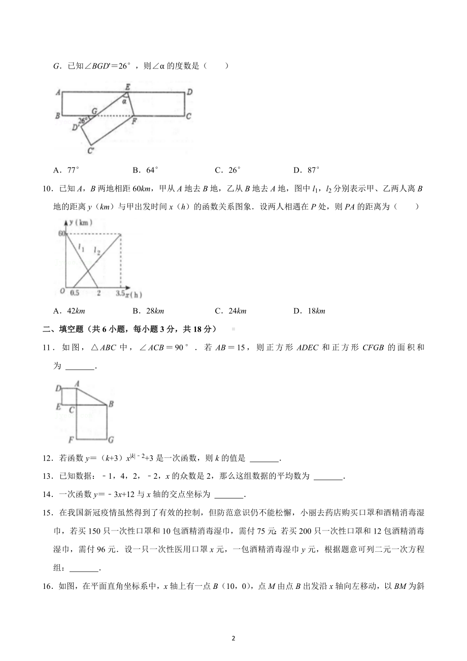 2021-2022学年陕西省宝鸡市陈仓区八年级（上）期末数学试卷.docx_第2页