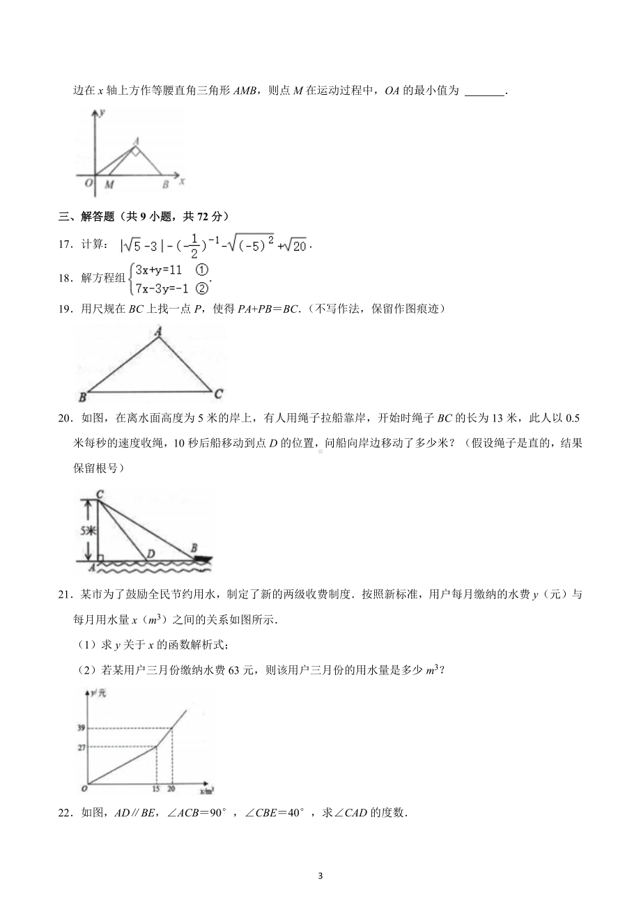 2021-2022学年陕西省宝鸡市陈仓区八年级（上）期末数学试卷.docx_第3页