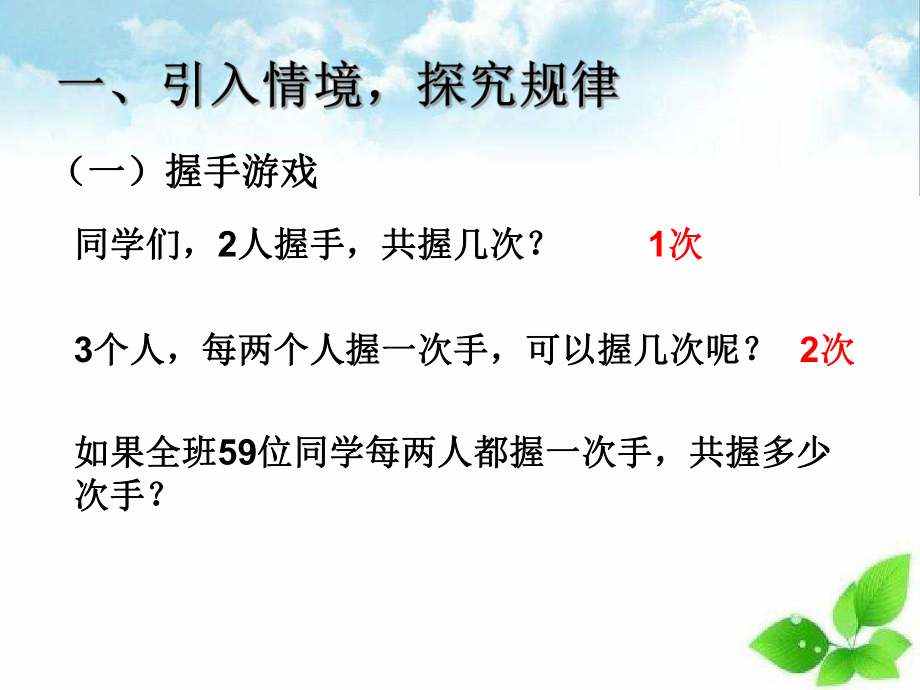 六年级数学下册课件-6.4数学思考（21）-人教版(共20张PPT).ppt_第2页