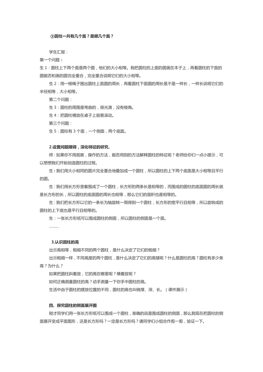 六年级下册数学教案-1.1 圆柱的认识和表面积北京版.docx_第2页