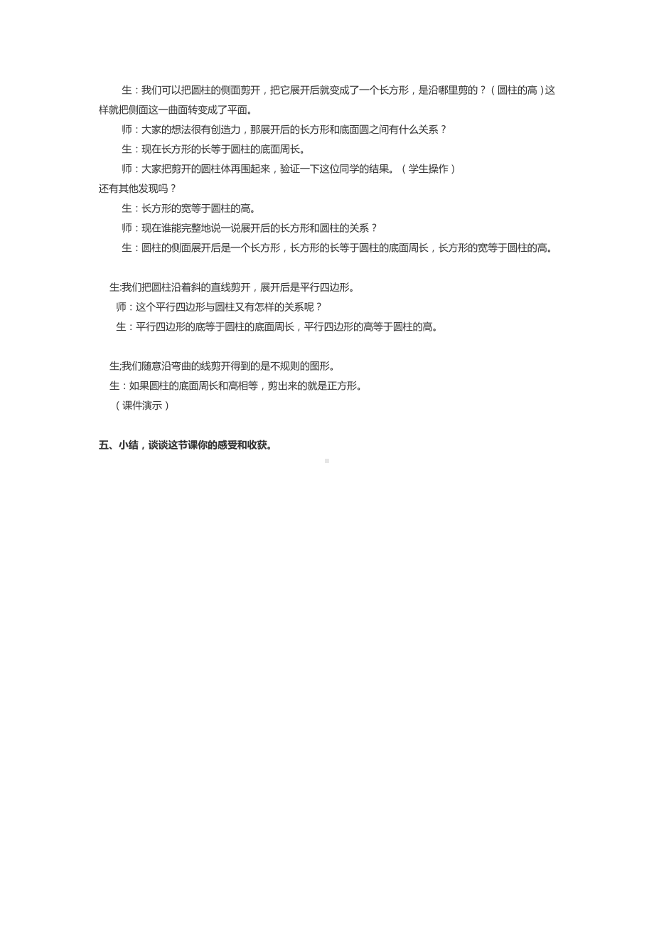 六年级下册数学教案-1.1 圆柱的认识和表面积北京版.docx_第3页