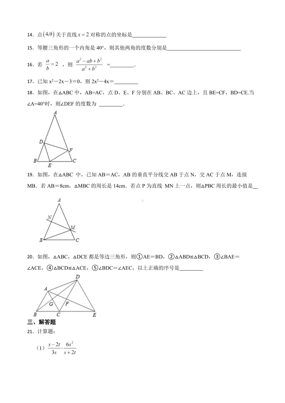 黑龙江省鸡西市密山市2022年八年级上学期期末数学试题及答案.docx_第3页