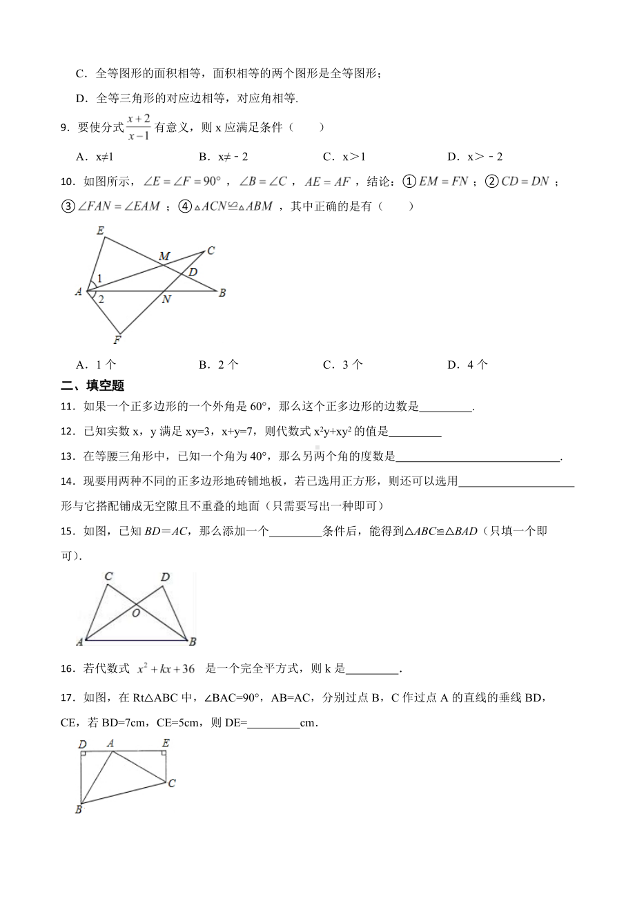 黑龙江省黑河市逊克县2022年八年级上学期期末数学试题（附答案）.pdf_第2页