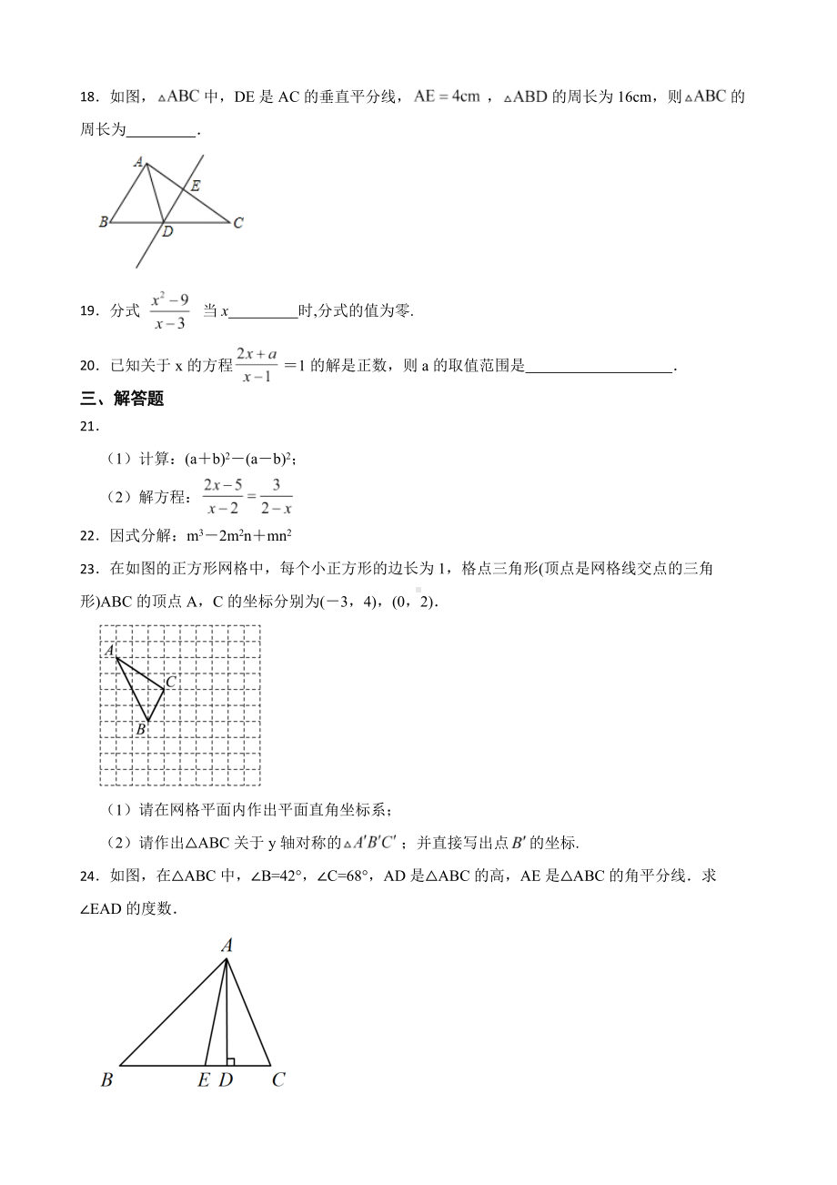 黑龙江省黑河市逊克县2022年八年级上学期期末数学试题（附答案）.pdf_第3页