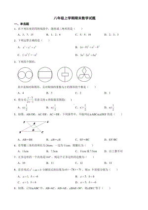 黑龙江省七台河市勃利县2022年八年级上学期期末数学试题及答案.docx