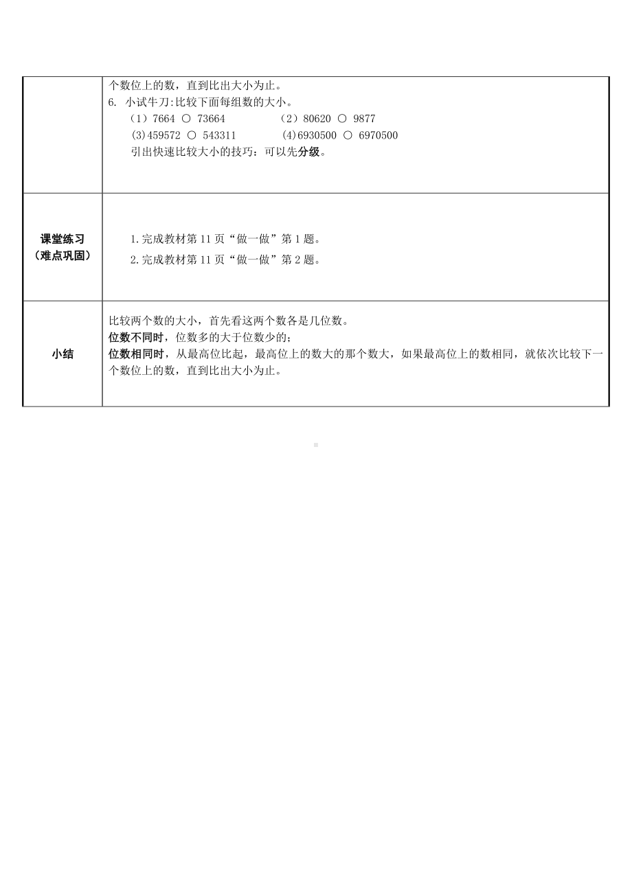 四年级数学上册教案-1.1亿以内数的大小比较34-人教版.docx_第2页