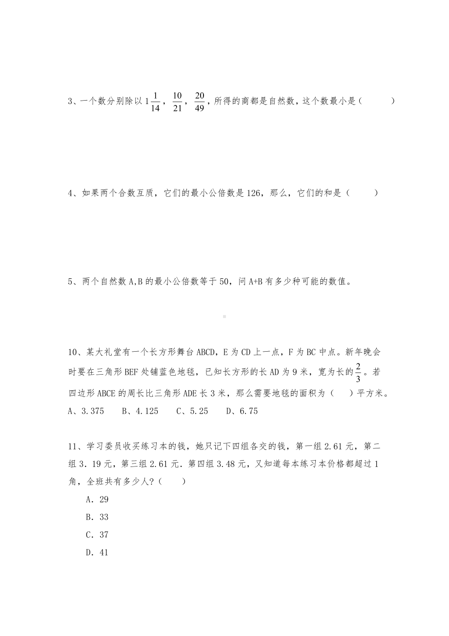 六年级下册数学 小升初专题复习实践演练（七十八） 人教版 无答案.doc_第2页