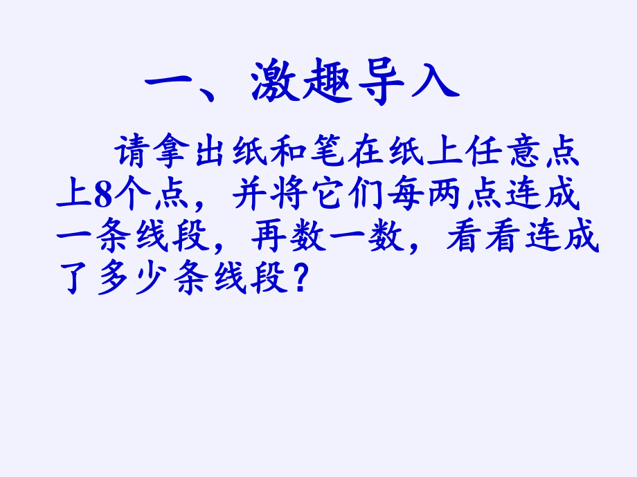 六年级数学下册课件-6.4 数学思考18-人教版(共11张PPT).pptx_第2页