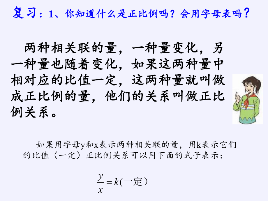 六年级数学下册课件-4.3.3 用比例解决问题1-人教版(共13张PPT).pptx_第2页