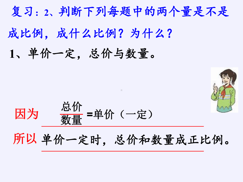 六年级数学下册课件-4.3.3 用比例解决问题1-人教版(共13张PPT).pptx_第3页