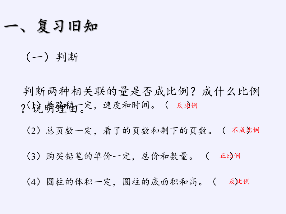 六年级数学下册课件-4.3.3 用比例解决问题18-人教版(共12张PPT).pptx_第2页