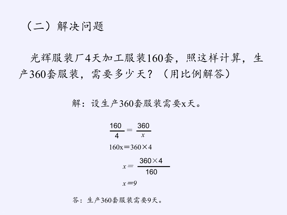 六年级数学下册课件-4.3.3 用比例解决问题18-人教版(共12张PPT).pptx_第3页