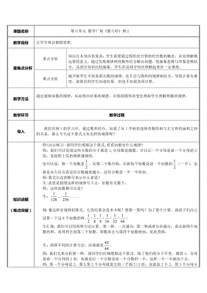 六年级数学上册教案-8. 数与形3-人教版.doc