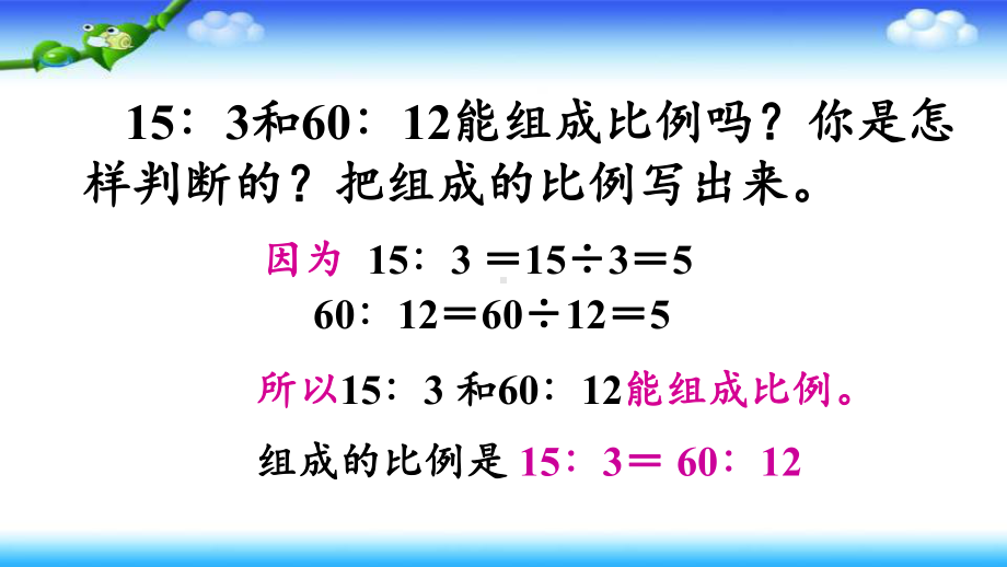 六年级数学下册课件-4.1.1 比例的意义17-人教版(共12张PPT).pptx_第3页