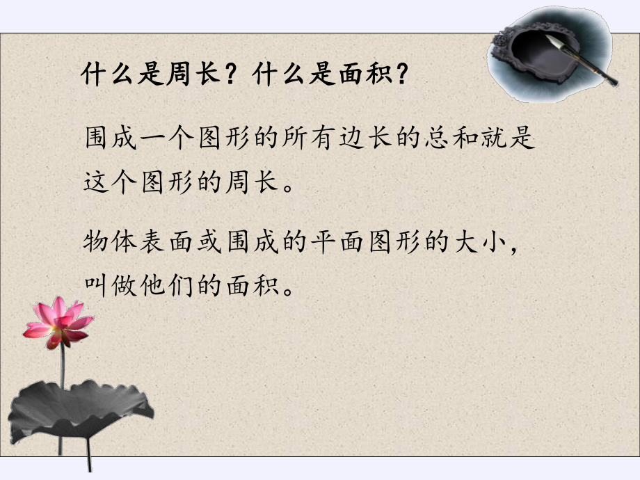 六年级数学下册课件-6.2.1 图形的认识与测量35-人教版(共27张PPT).pptx_第2页