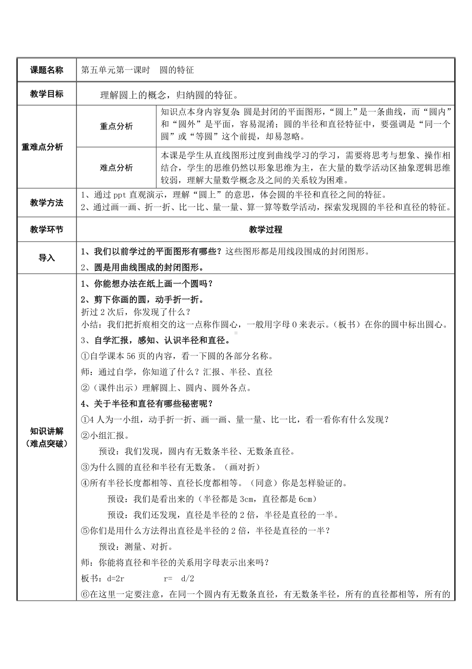 六年级数学上册教案-5.1 圆的特征95-人教版.doc_第1页