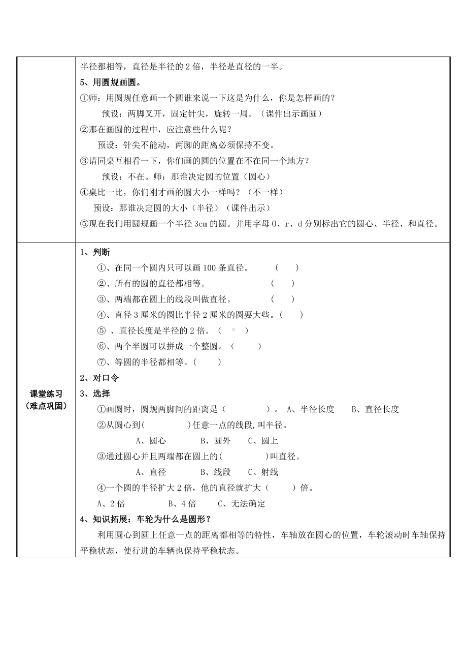 六年级数学上册教案-5.1 圆的特征95-人教版.doc_第2页