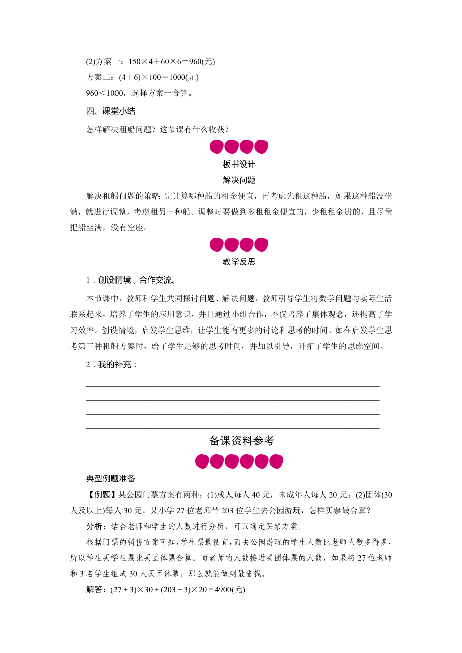 四年级数学下册教案-1.4解决问题-人教版.doc_第3页