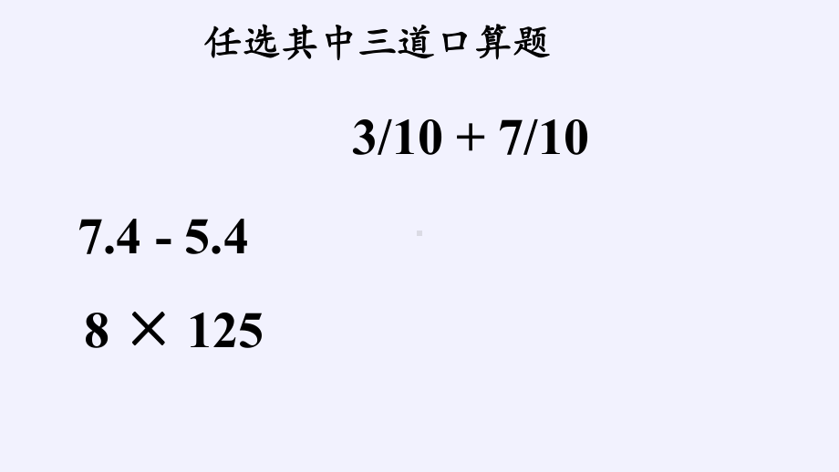 六年级数学下册课件-6.1.2 数的运算-人教版(共22张PPT).pptx_第3页