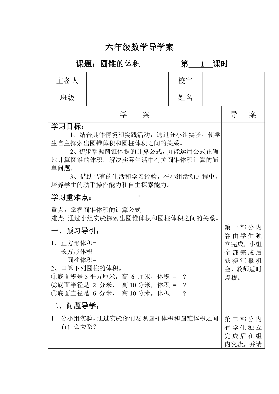 六年级下册数学教案-1.4 圆锥的体积 北师大版.doc_第1页