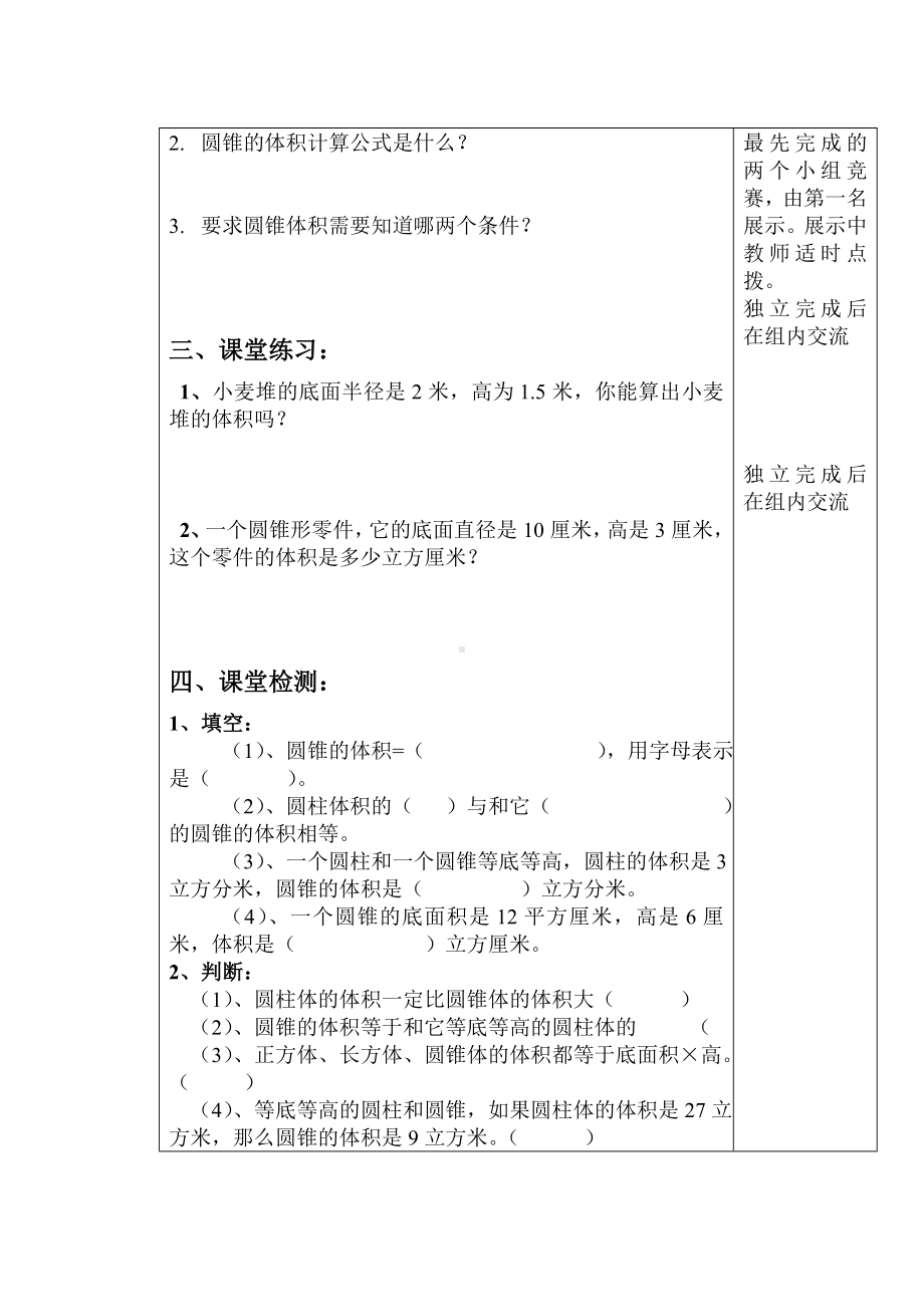 六年级下册数学教案-1.4 圆锥的体积 北师大版.doc_第2页