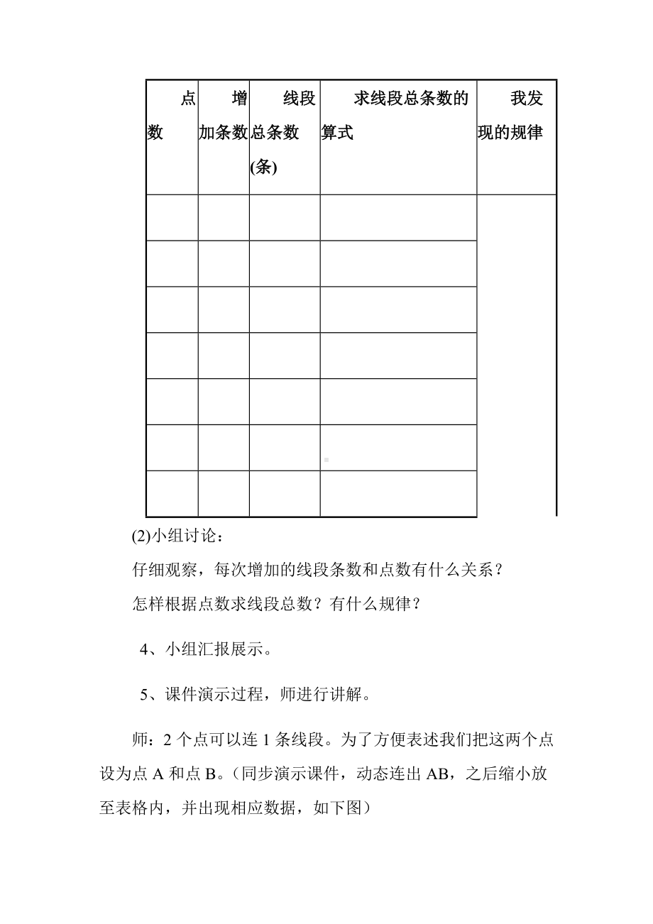 六年级数学下册教案-6.4 数学思考26-人教版.docx_第3页