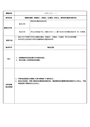 六年级数学上册教案-2. 位置与方向（二）9-人教版.docx