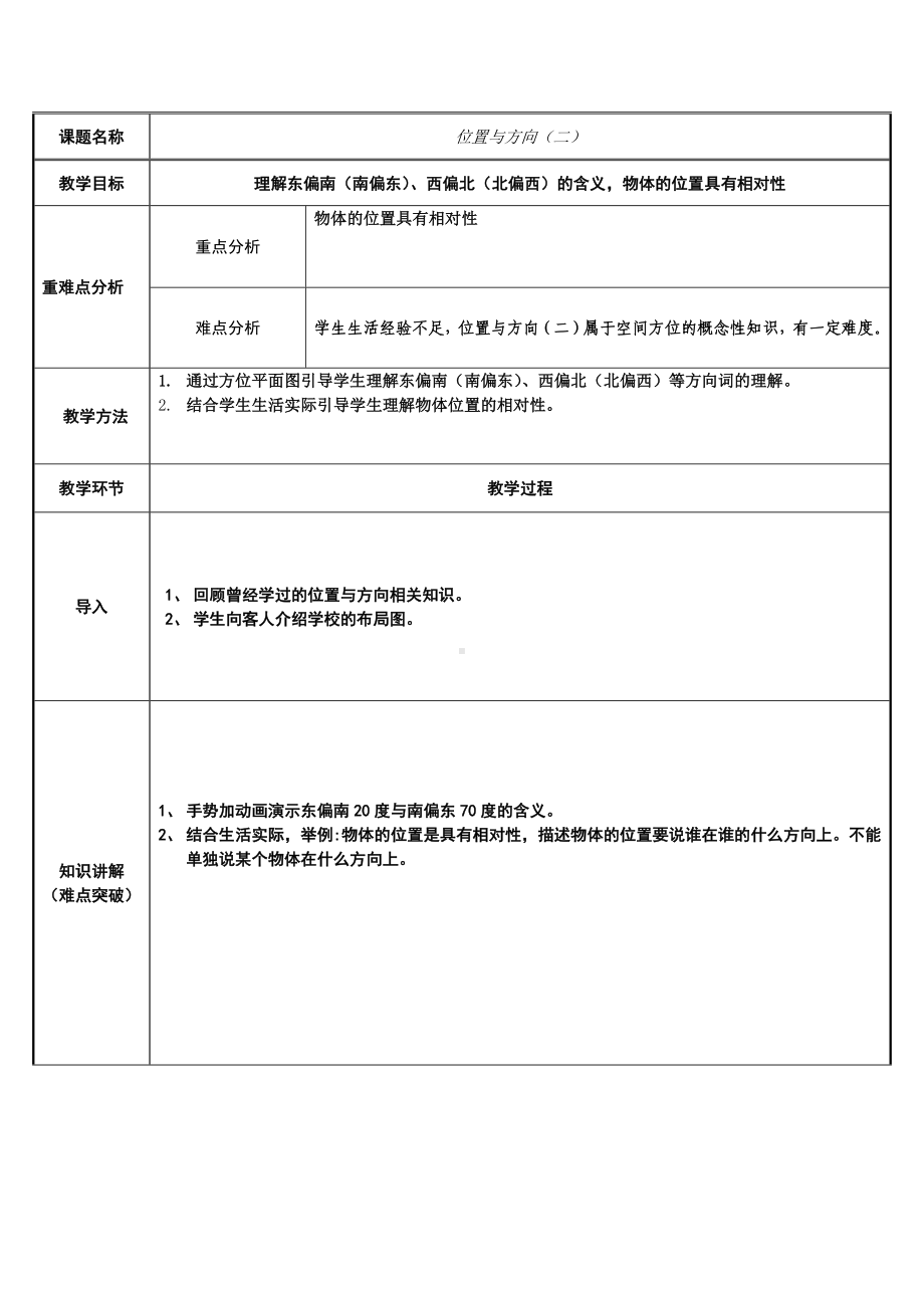 六年级数学上册教案-2. 位置与方向（二）9-人教版.docx_第1页